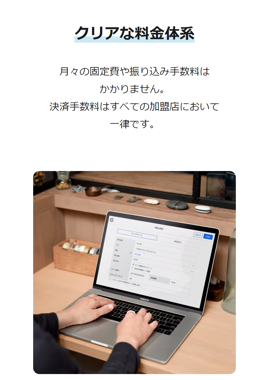 クリアな料金体系