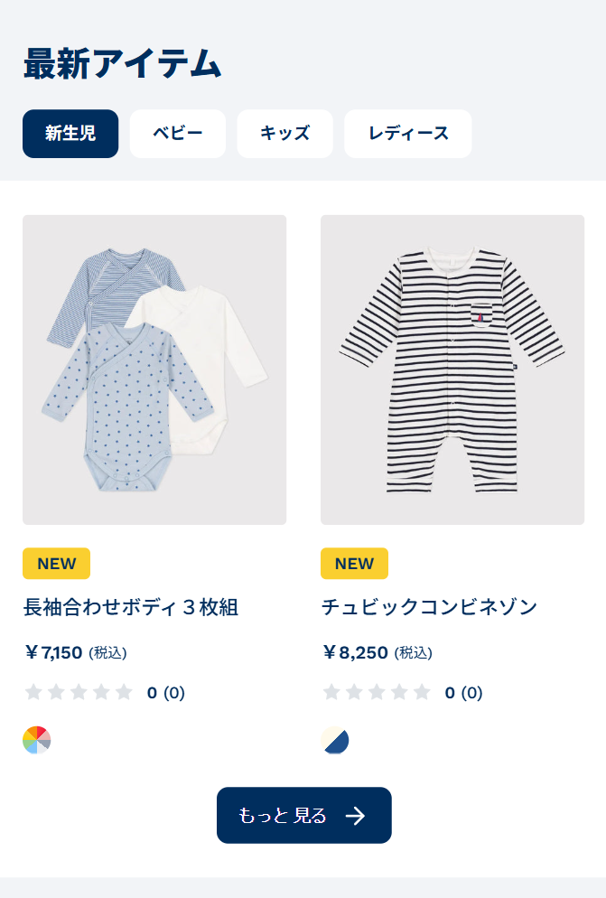 最新アイテム
