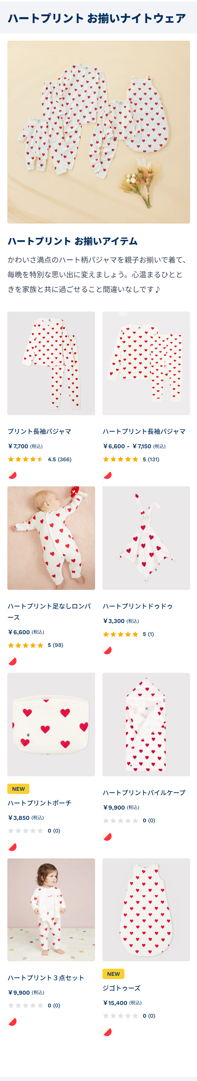 ハートプリント お揃いナイトウェア