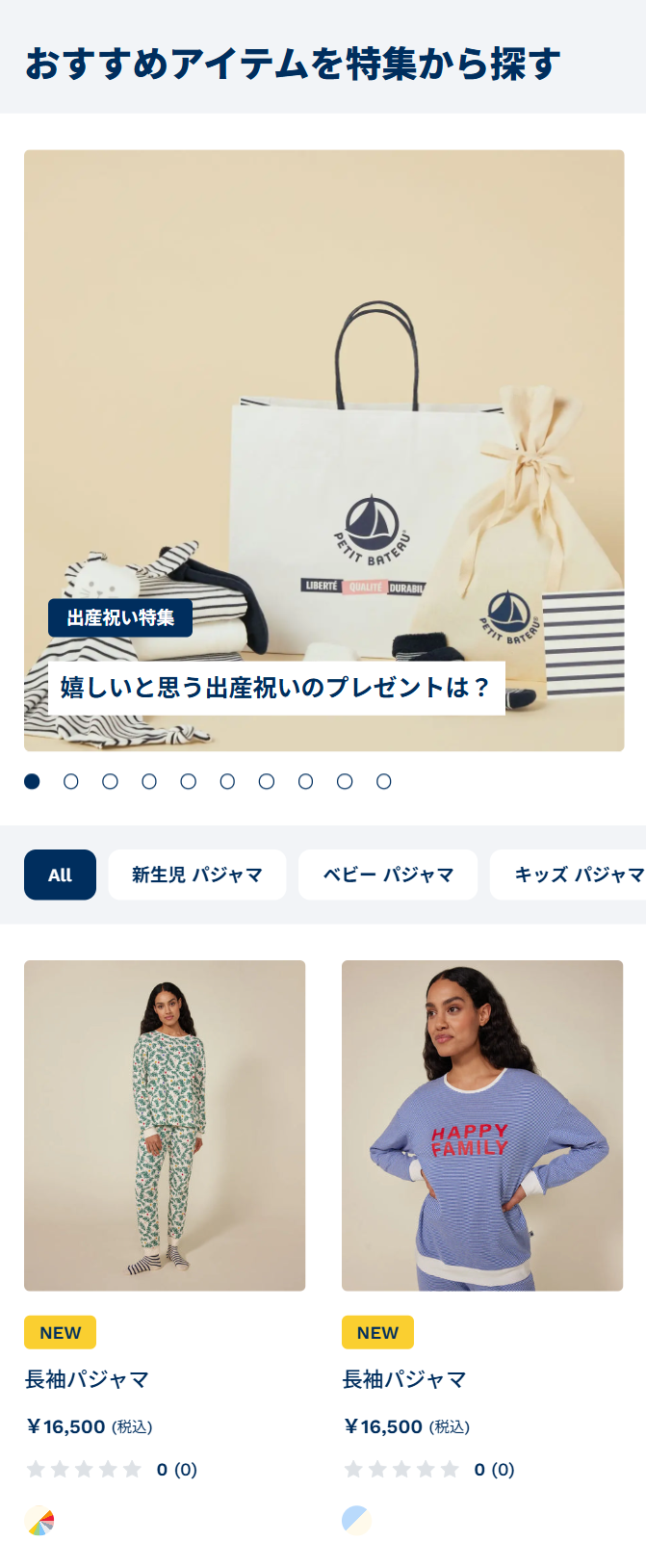 おすすめアイテムを特集から探す