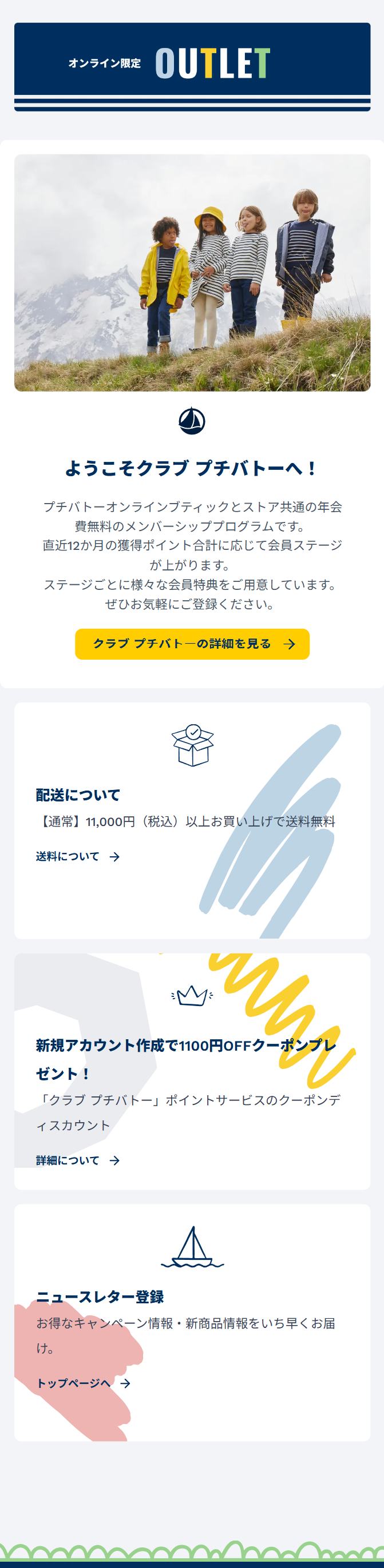 オンライン限定OUTLET