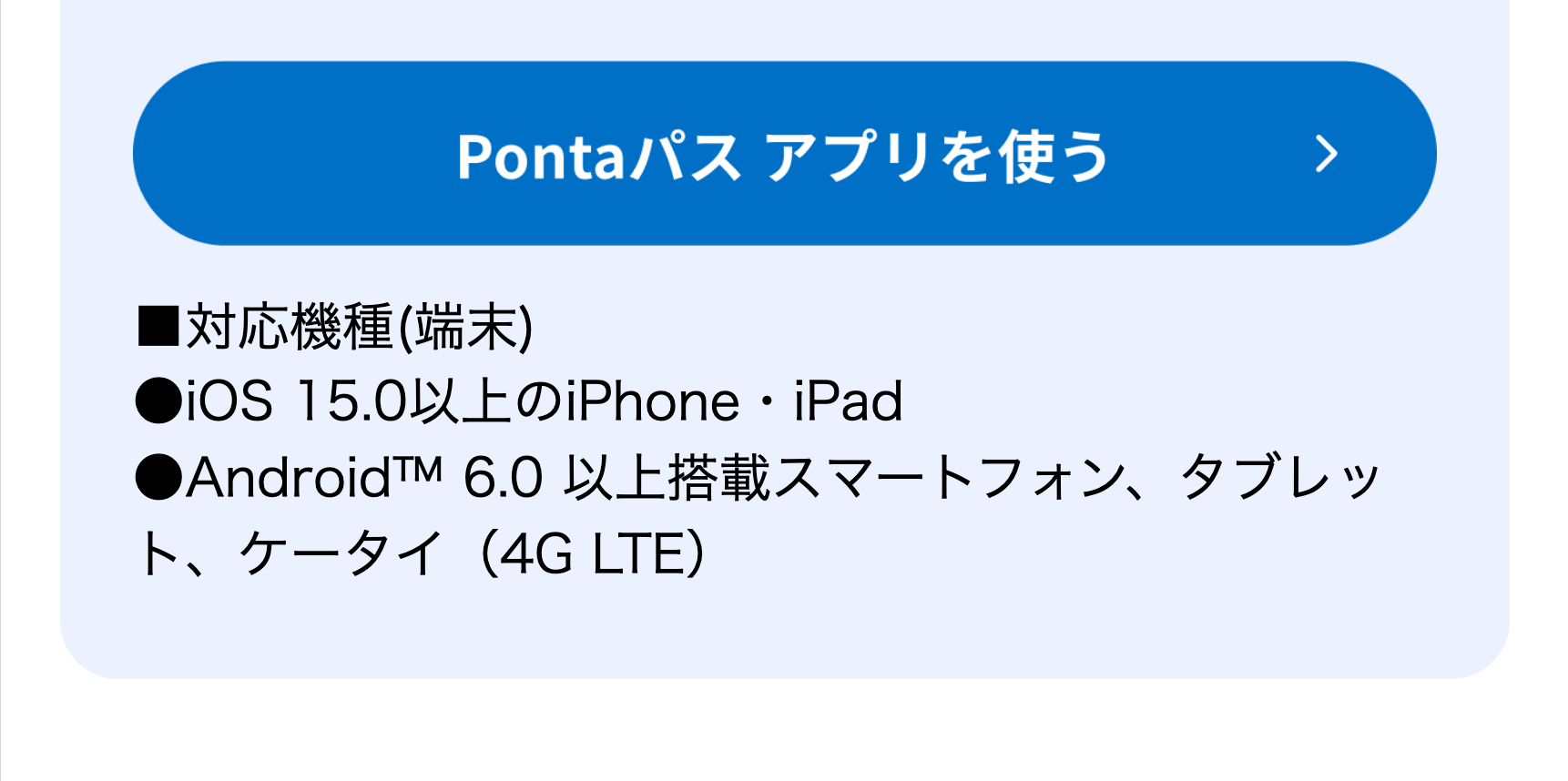 Pontaパスアプリを使う