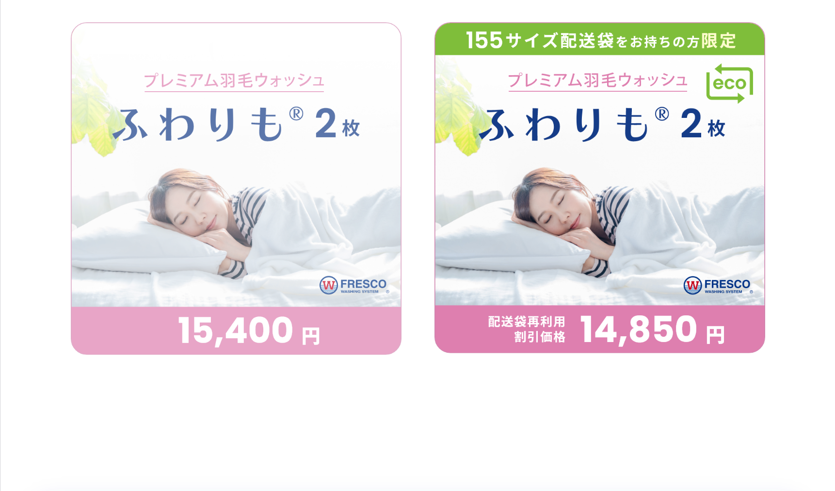 ふわりも2枚