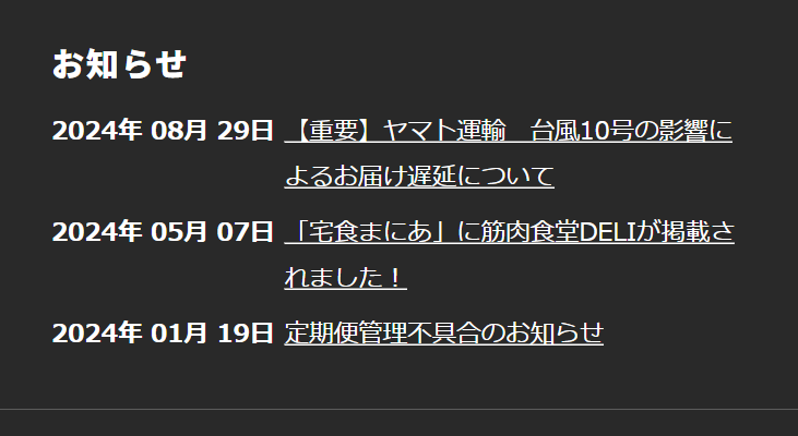 お知らせ