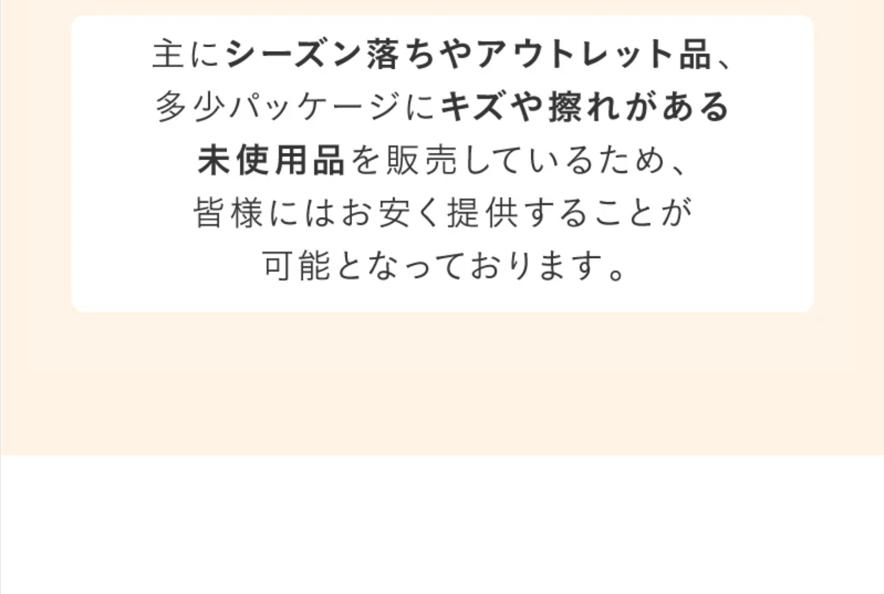 主にシーズン落ちやアウトレット品