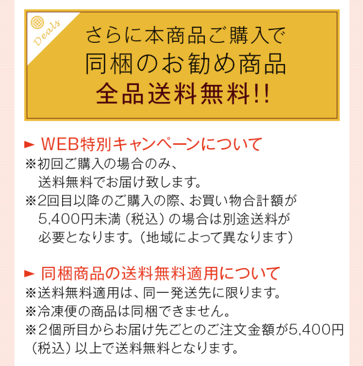 全品送料無料