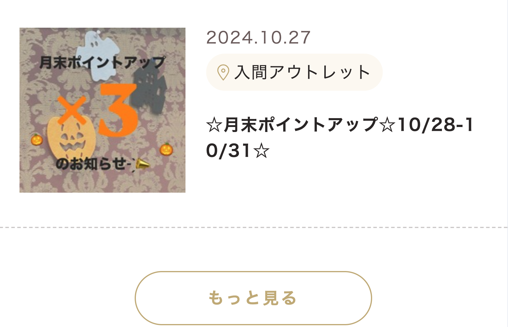☆月末ポイントアップ☆