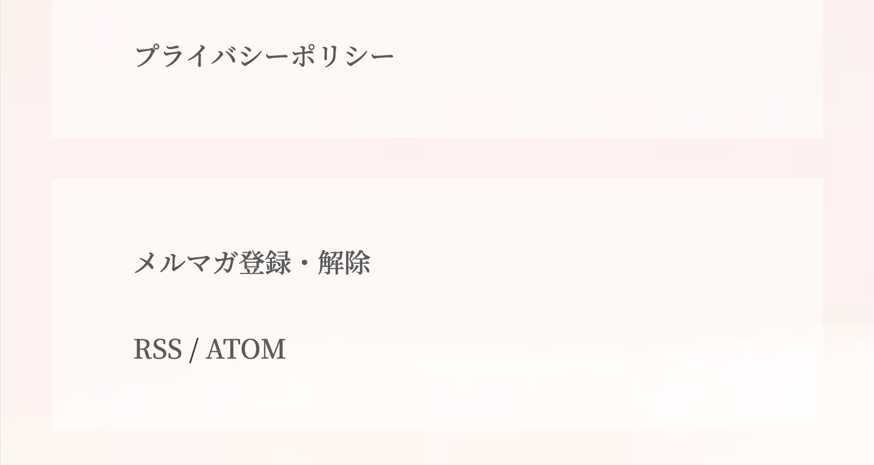 プライバシーポリシー