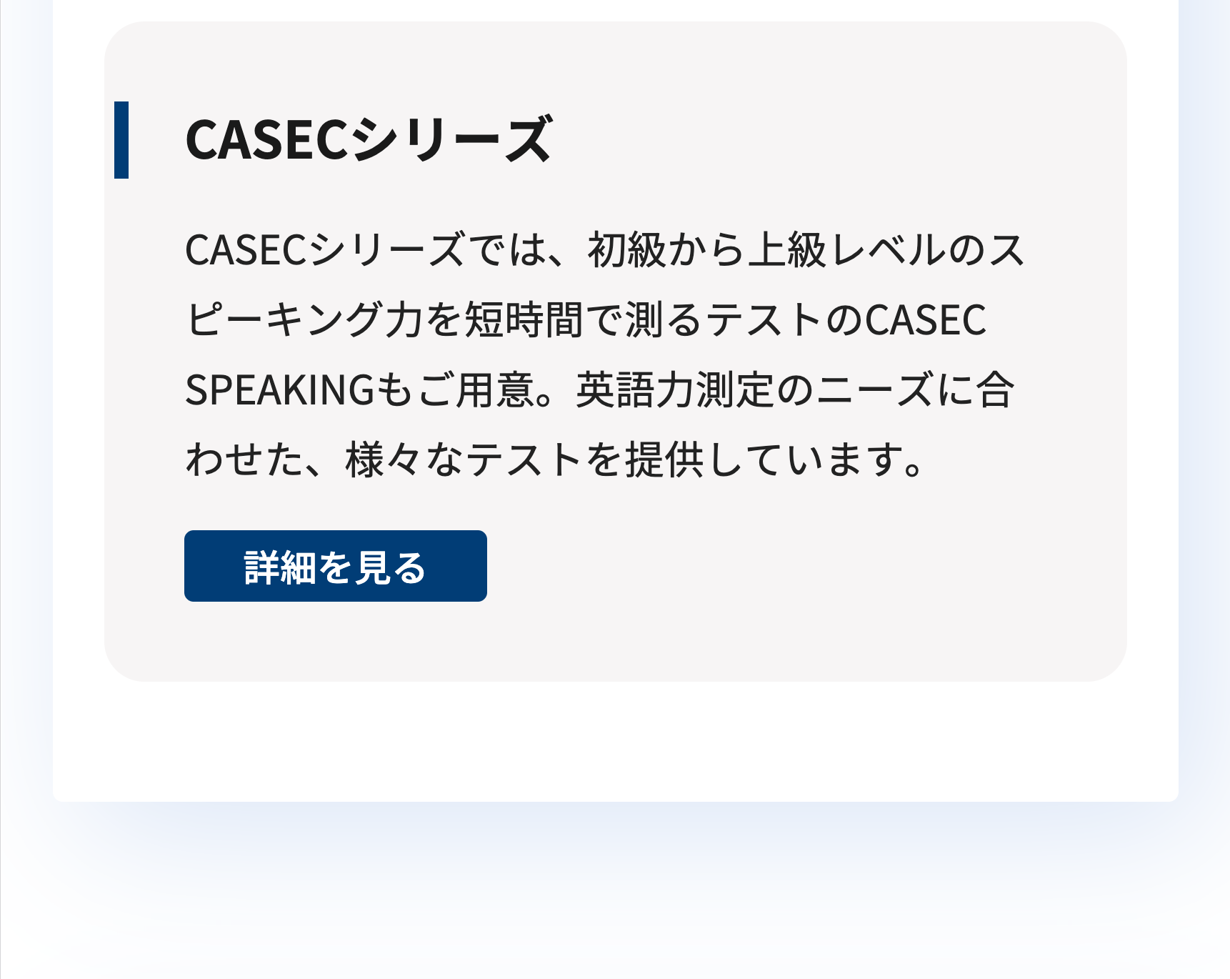 CASECシリーズ