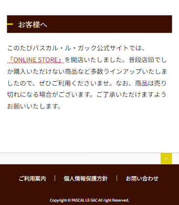 お客様へ