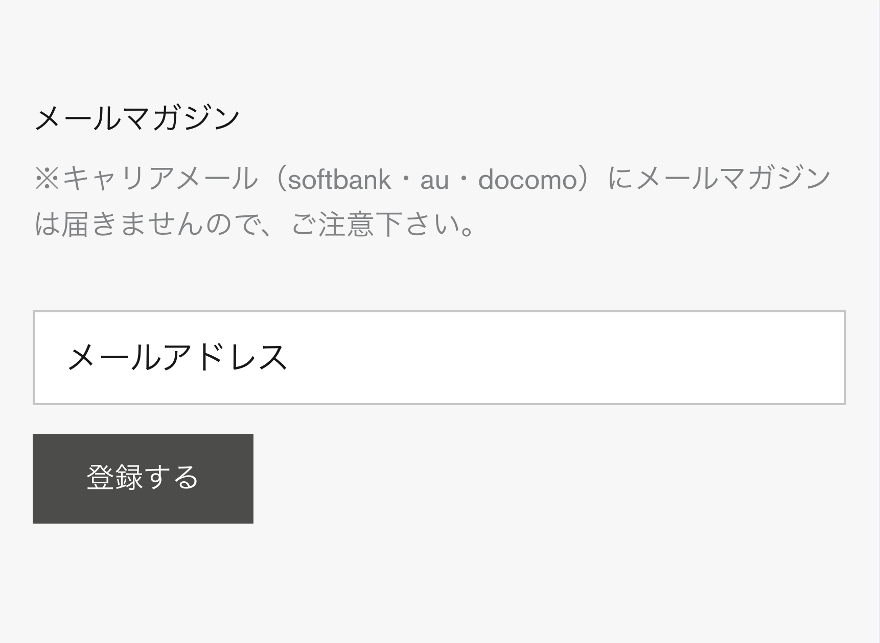メールマガジン