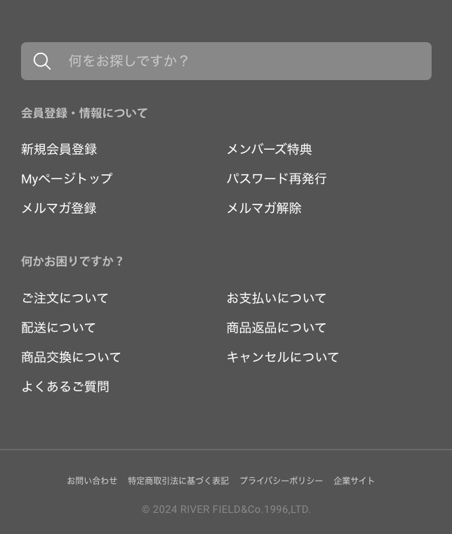 何をお探しですか？