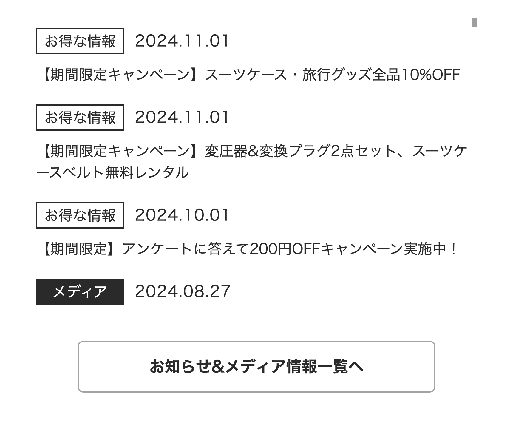 お知らせ＆メディア情報一覧へ