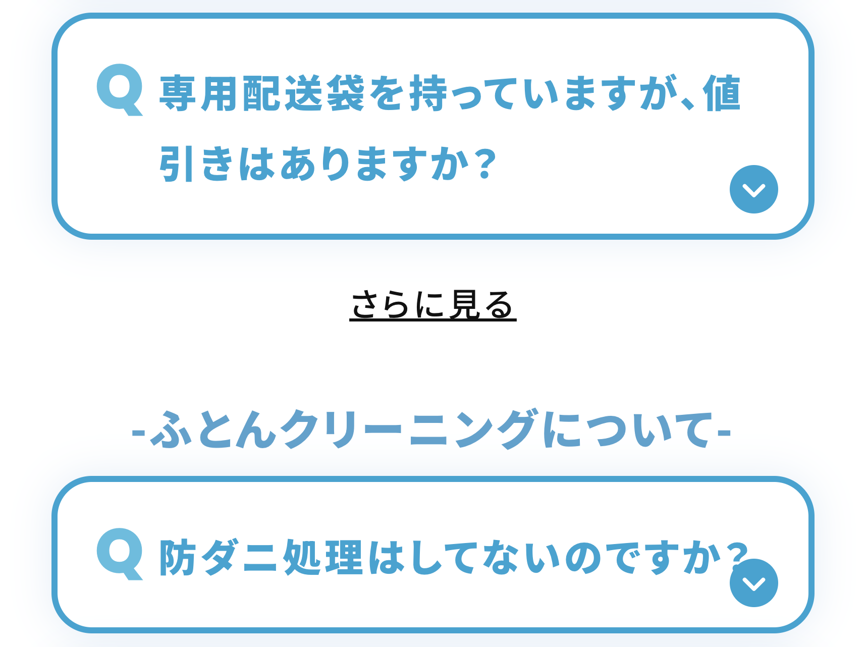 専用配送袋を持っていますが、値引きはありますか？