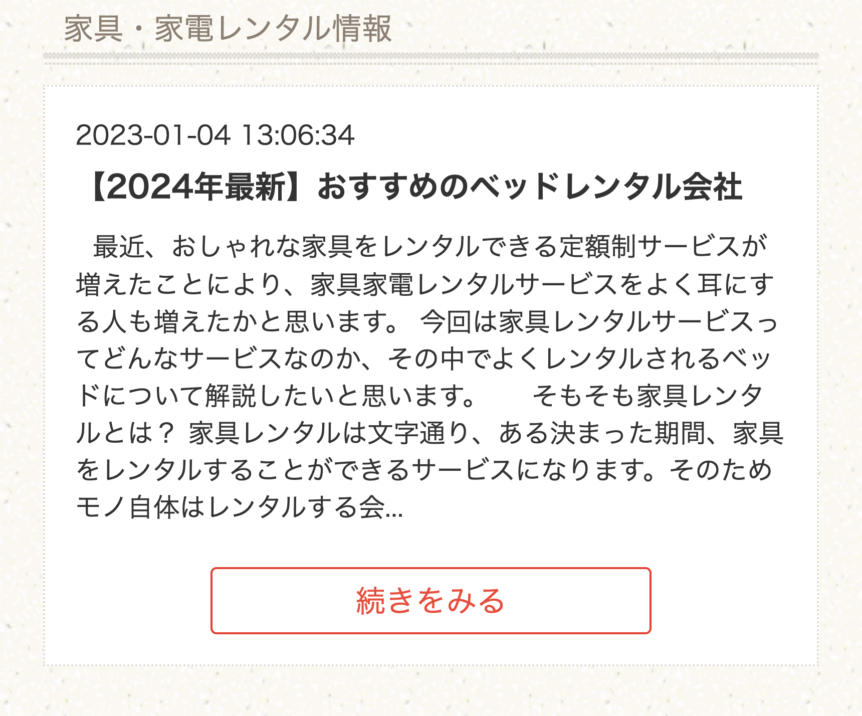 家具・家電レンタル情報