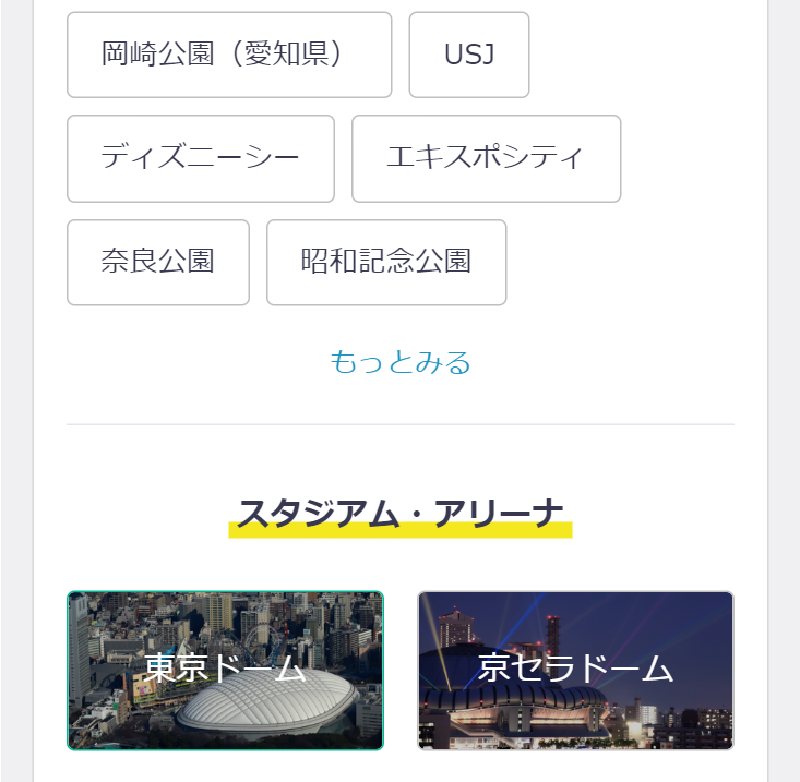 スタジアム・アリーナ