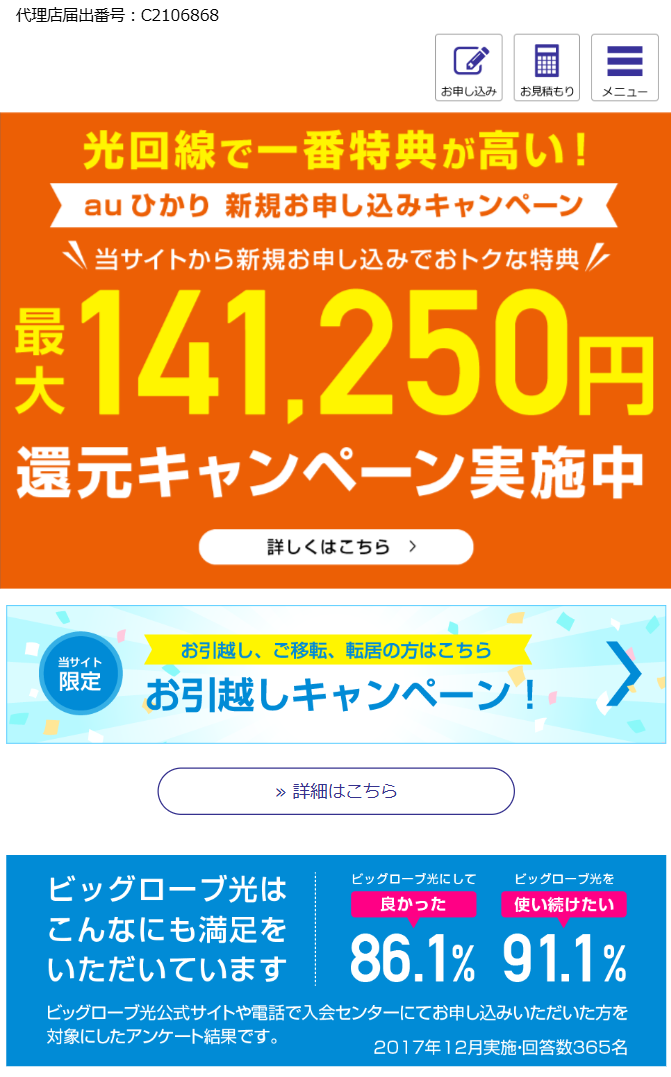 auひかり新規お申し込みキャンペーン１
