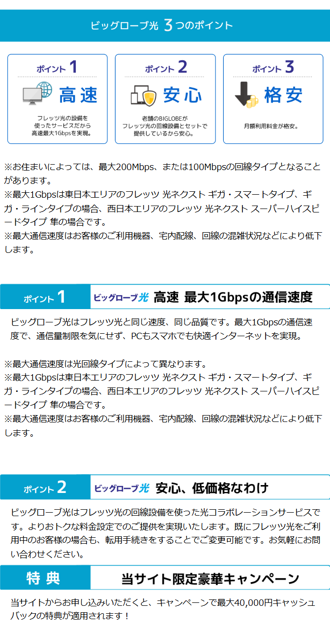 ビックローブ光３つのポイント