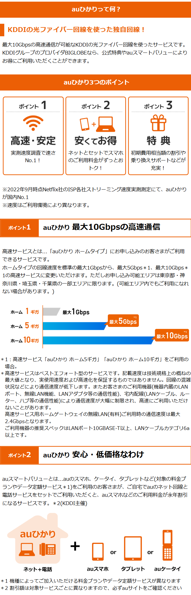 auひかりって何＞