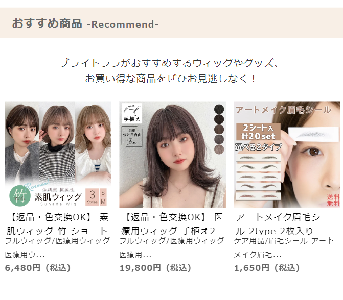 おすすめ商品