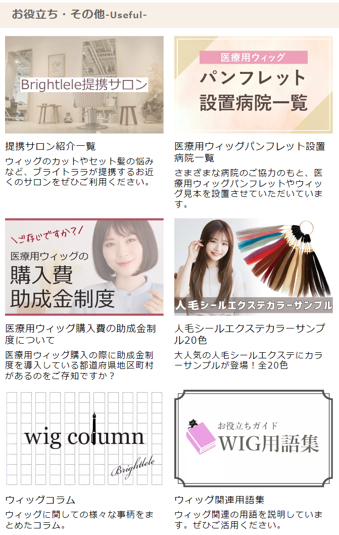 お役立ち・その他