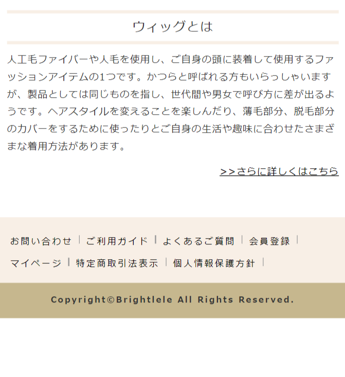 ウィッグとは
