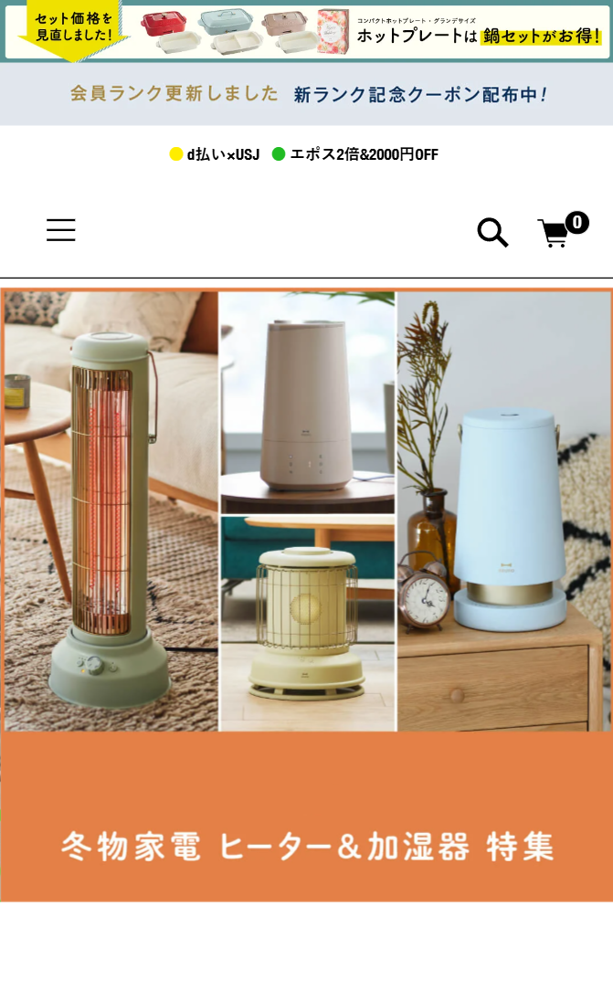 冬物家電 ヒーター＆加湿器 特集