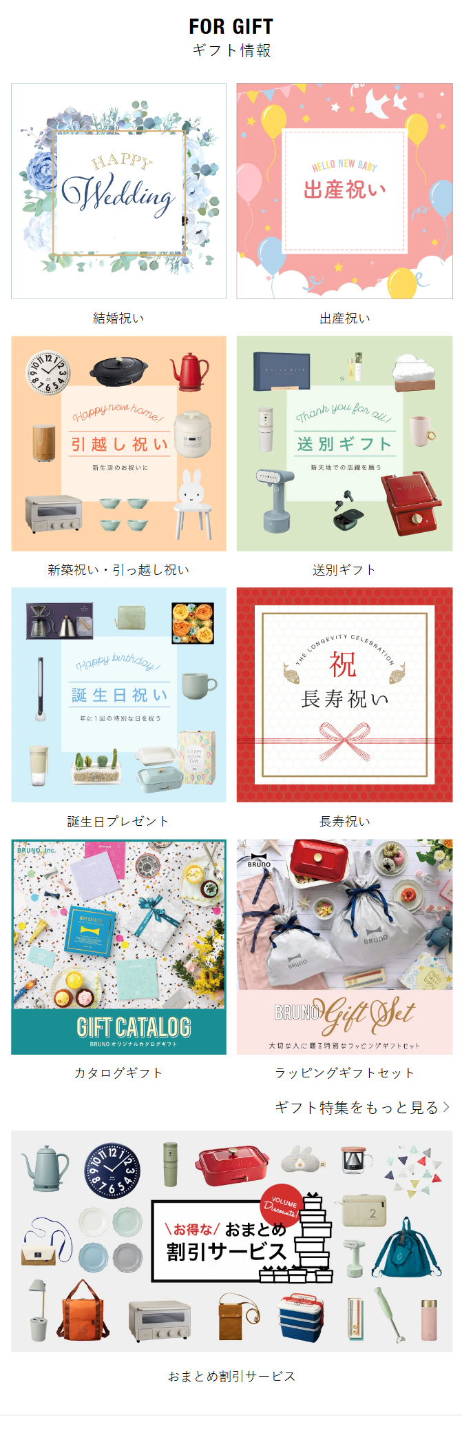 FOR GIFT