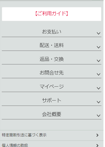 ご利用ガイド