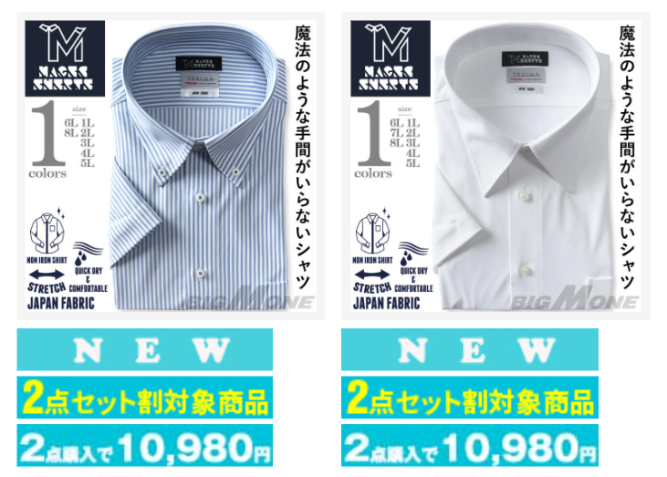 ２点まとめ買いで10,980円3