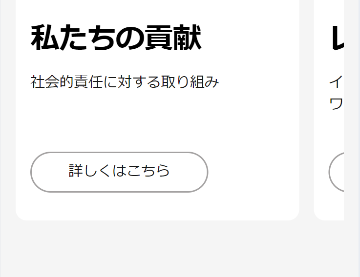 私たちの貢献