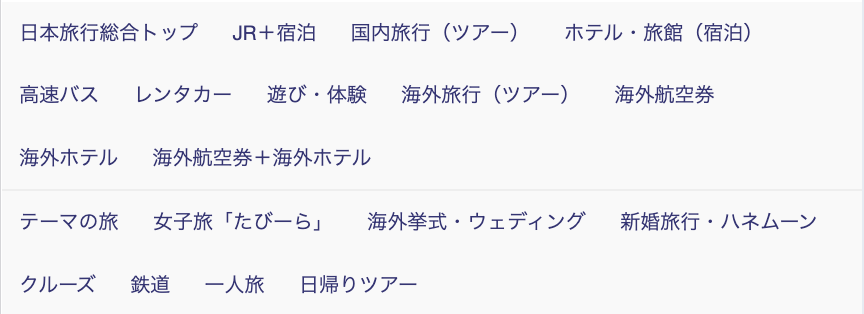 日本旅行総合トップ
