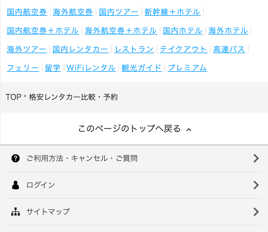 ご利用方法・キャンセル・ご質問