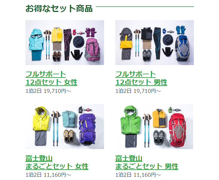 お得なセット商品