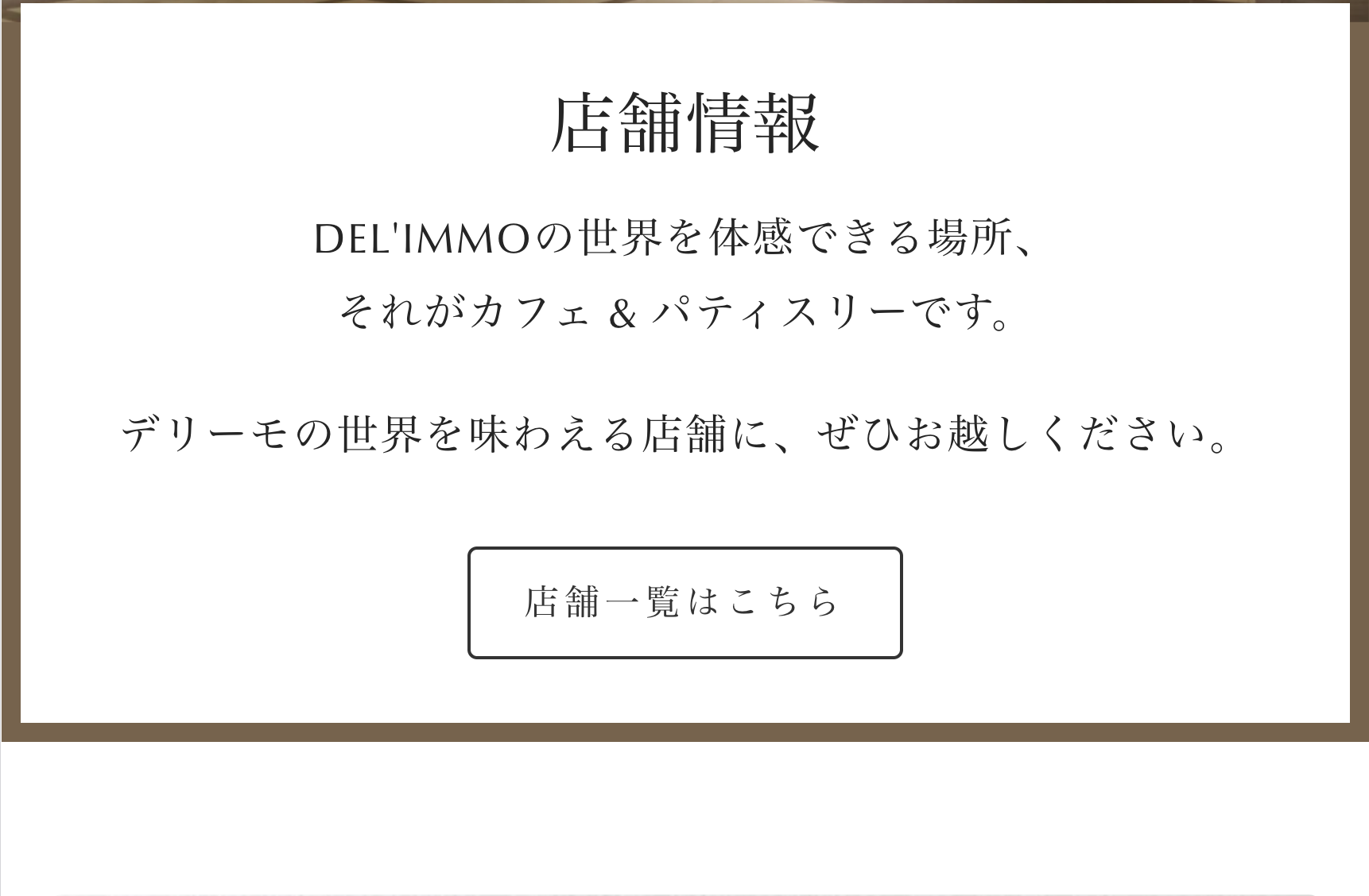 店舗情報