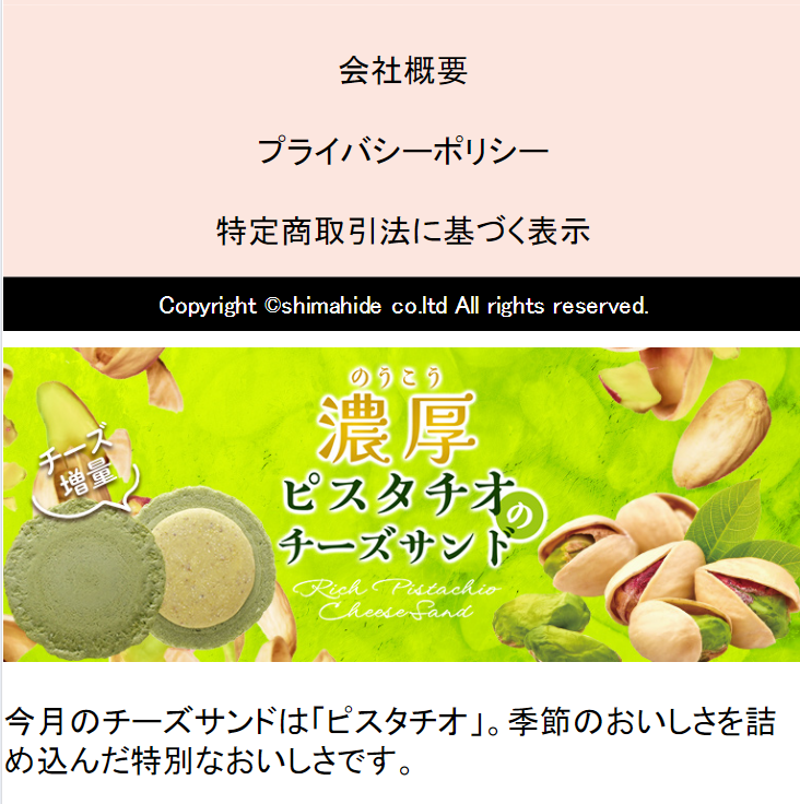 濃厚ピスタチオチーズサンド