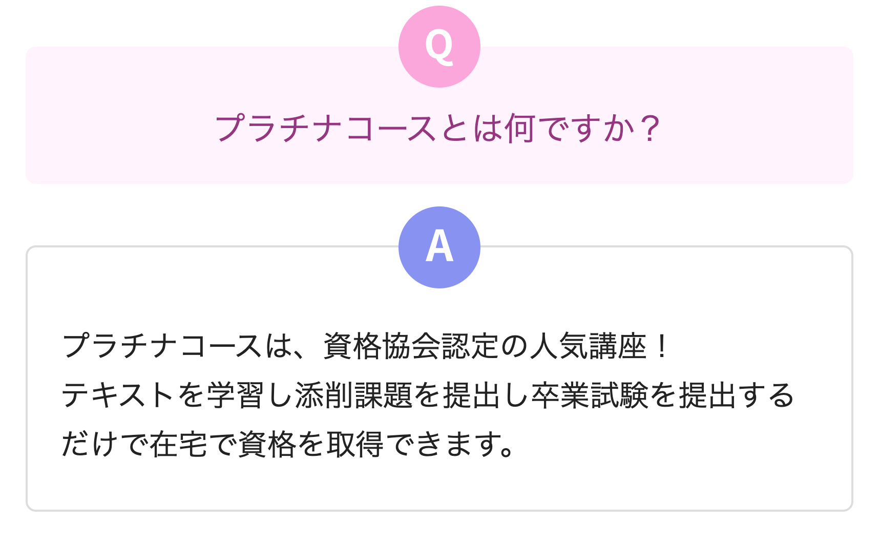 プラチナコースとは何ですか？