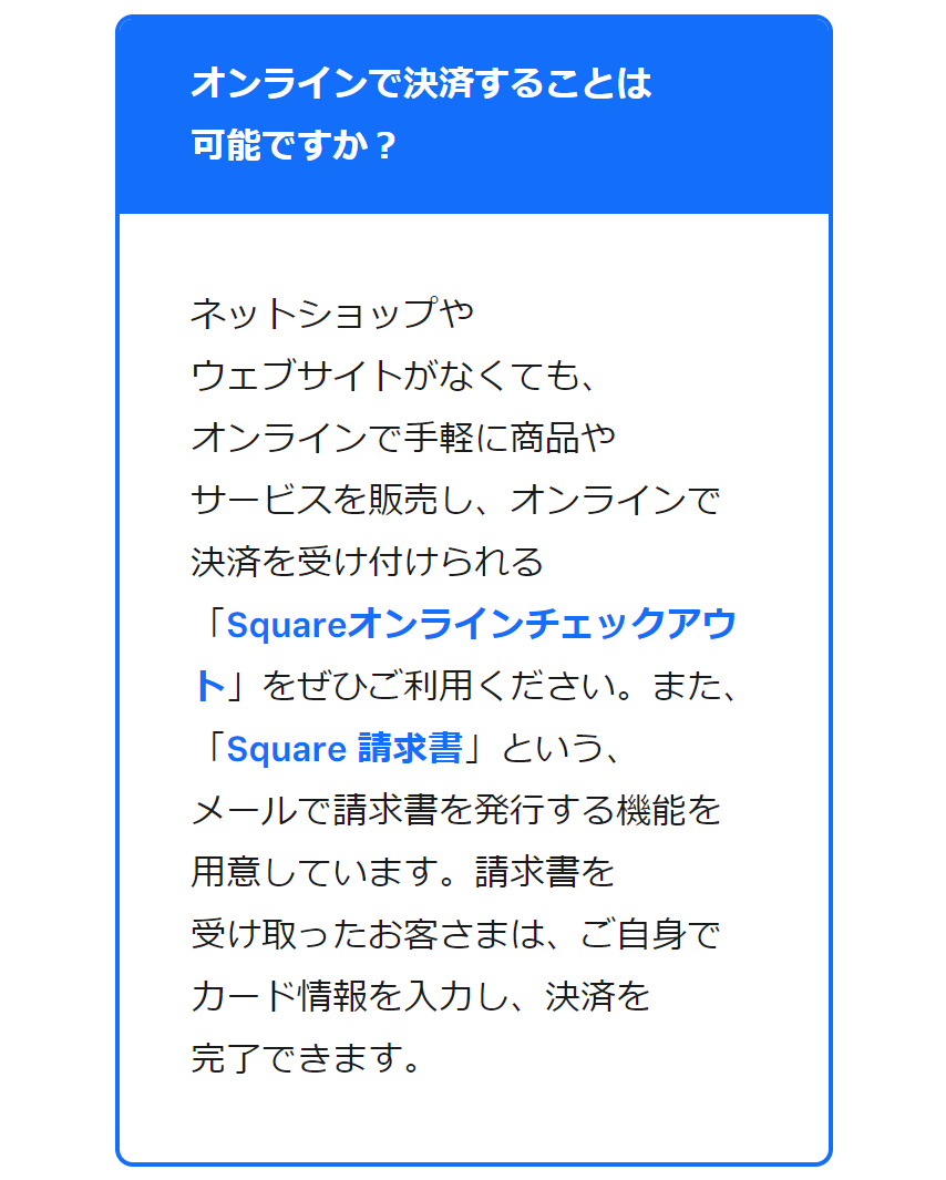 よくある質問8
