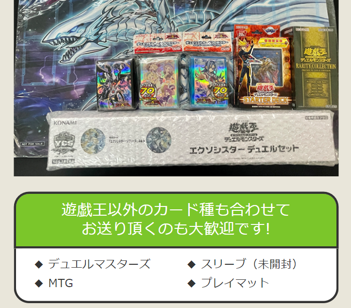 遊戯王以外のカード種も合わせてお送り頂くのも大歓迎です