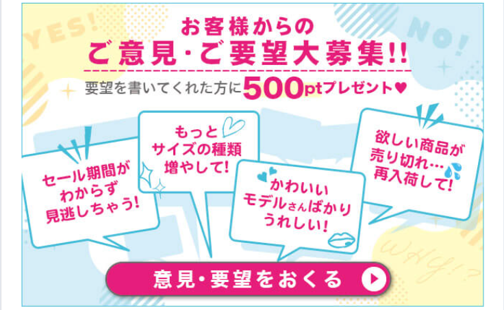 ご意見・ご要望大募集