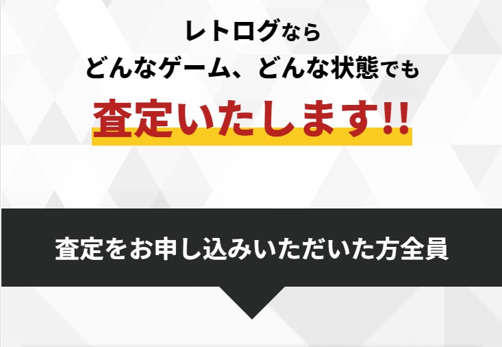 査定いたします