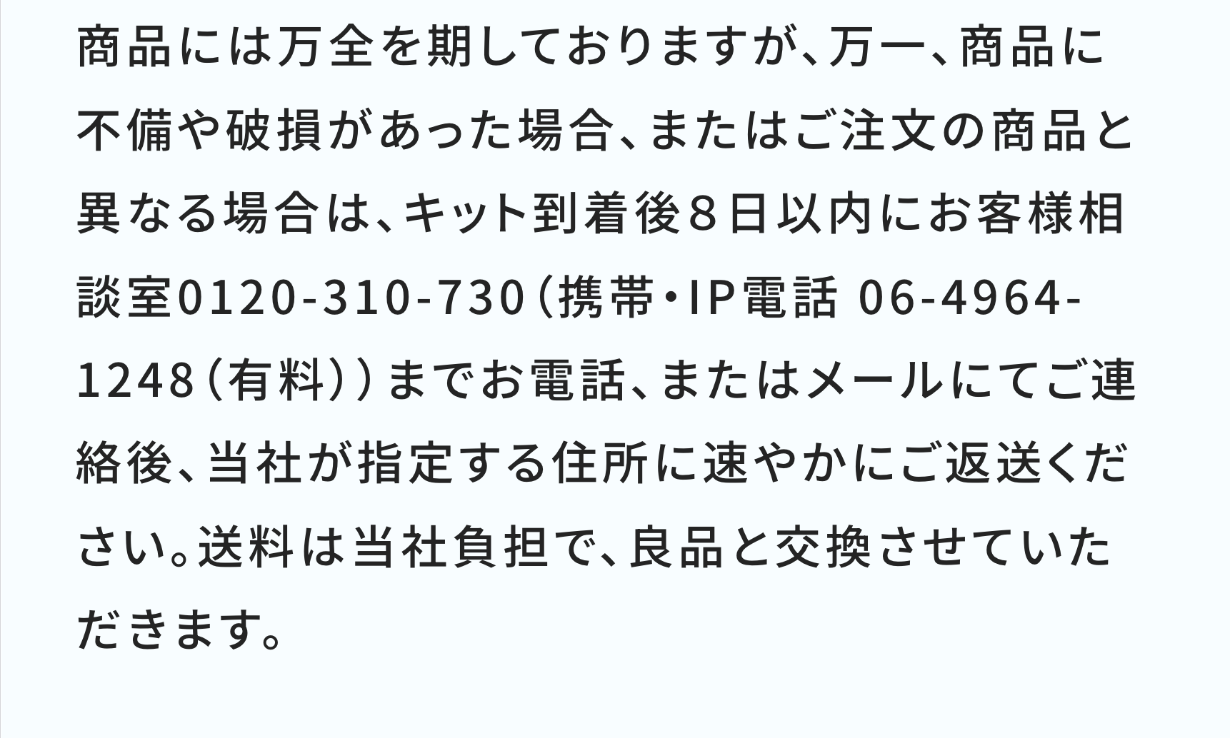 商品には万全を期しておりますが