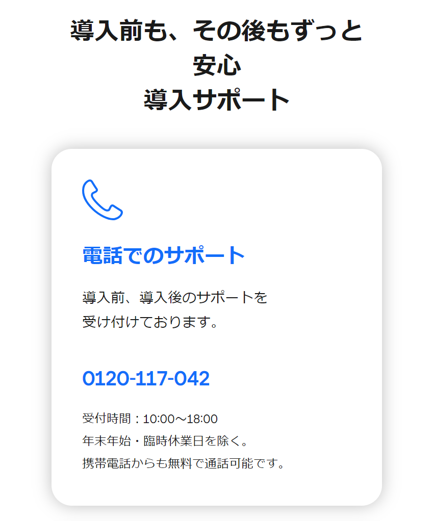 導入サポート1
