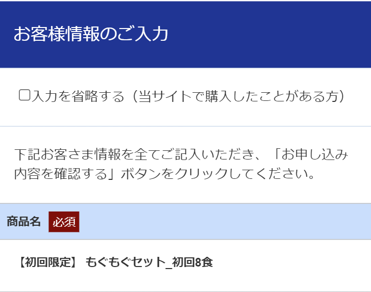 お客様情報のご入力