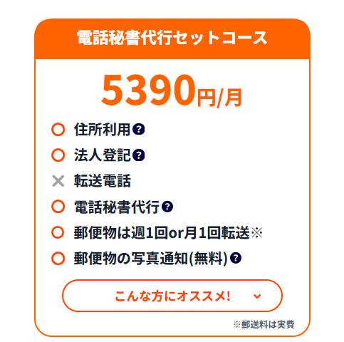 電話秘書代行セットコース