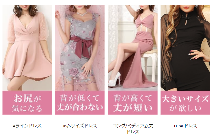 体型のお悩みはドレスで解決2