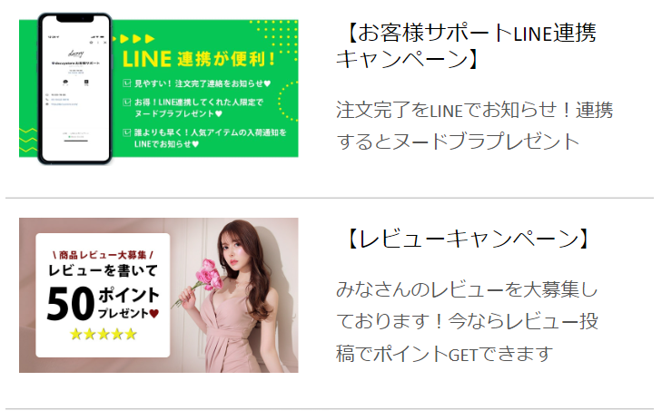 レビューキャンペーン