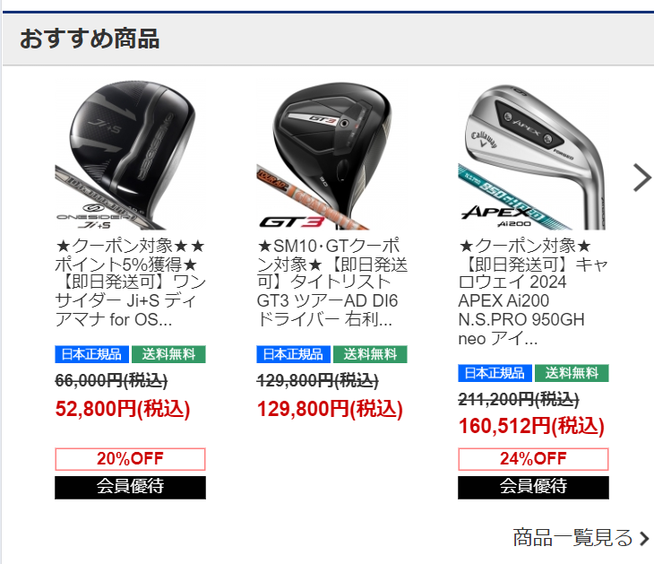 おすすめ商品