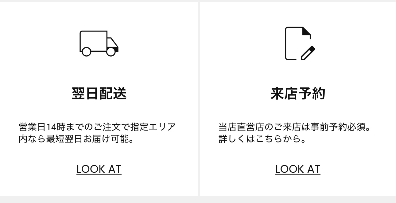 翌日配送