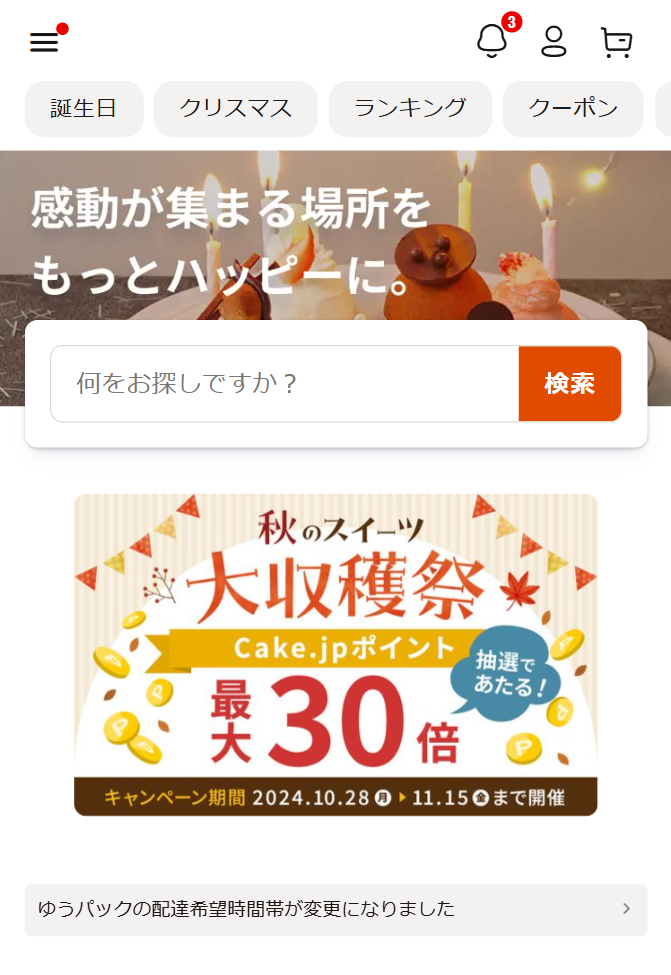 感動が集まる場所をもっとハッピーに。